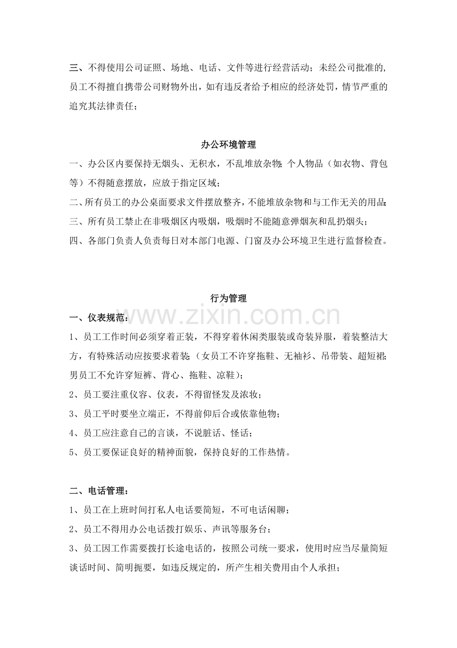 公司办公制度.doc_第2页