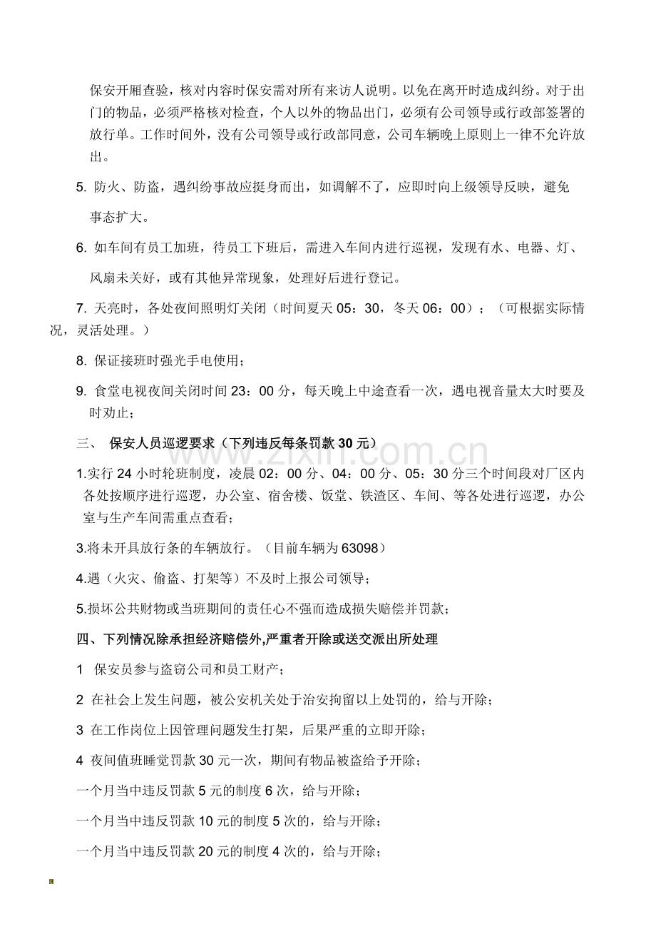 保安制度及相关处罚.doc_第2页