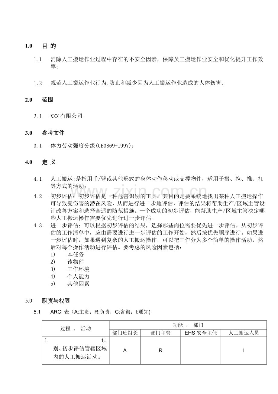 041人工搬运作业控制程序资料.doc_第1页