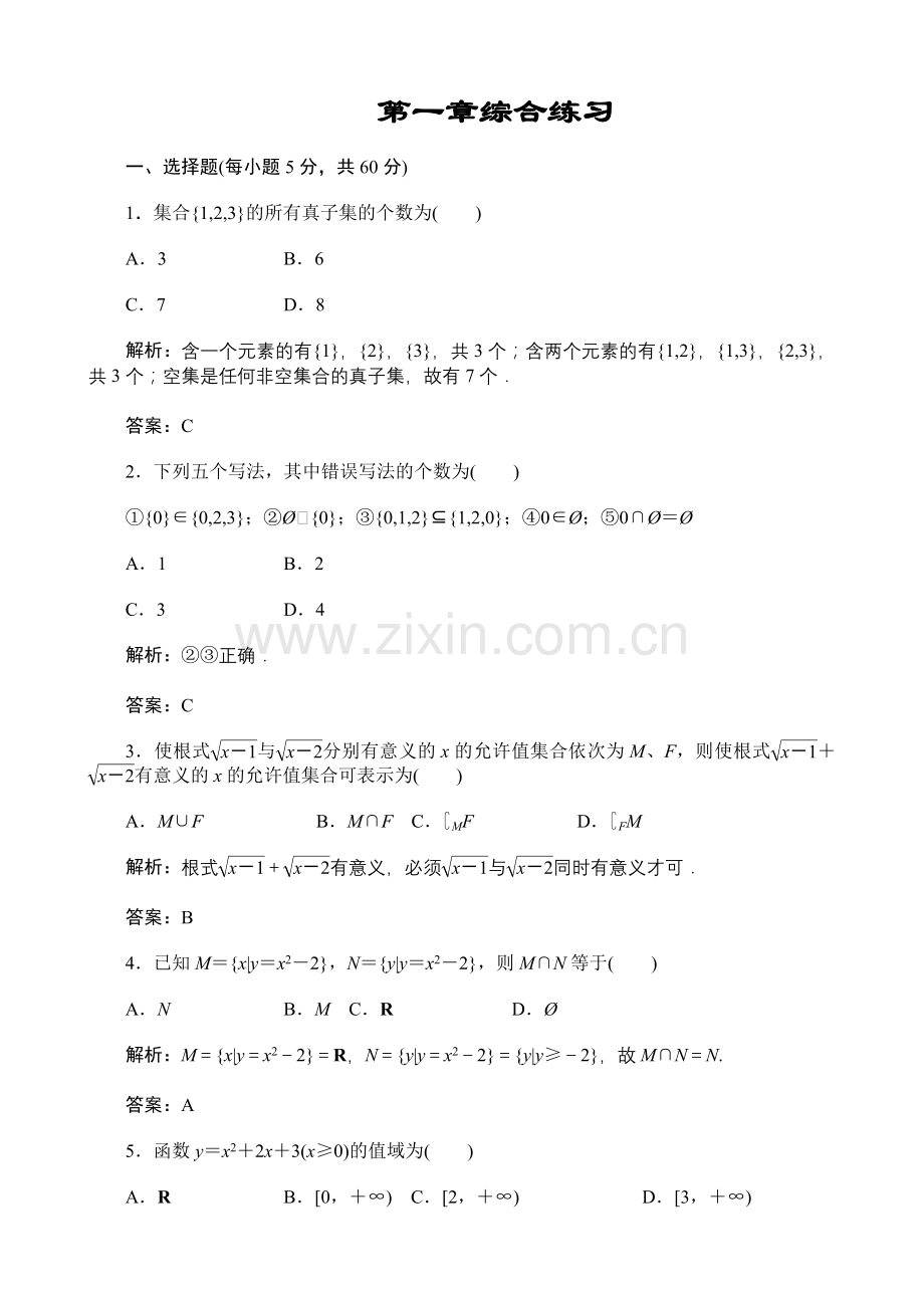 数学必修一练习题汇总含答案.doc_第1页