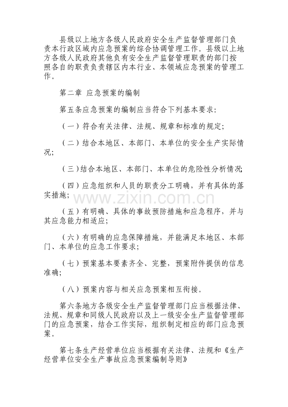 (第17号令)《生产安全事故应急预案管理办法》.doc_第2页