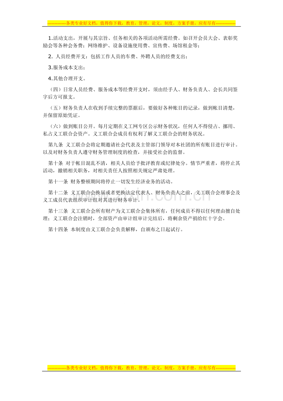 义工联合会财务管理制度.doc_第2页