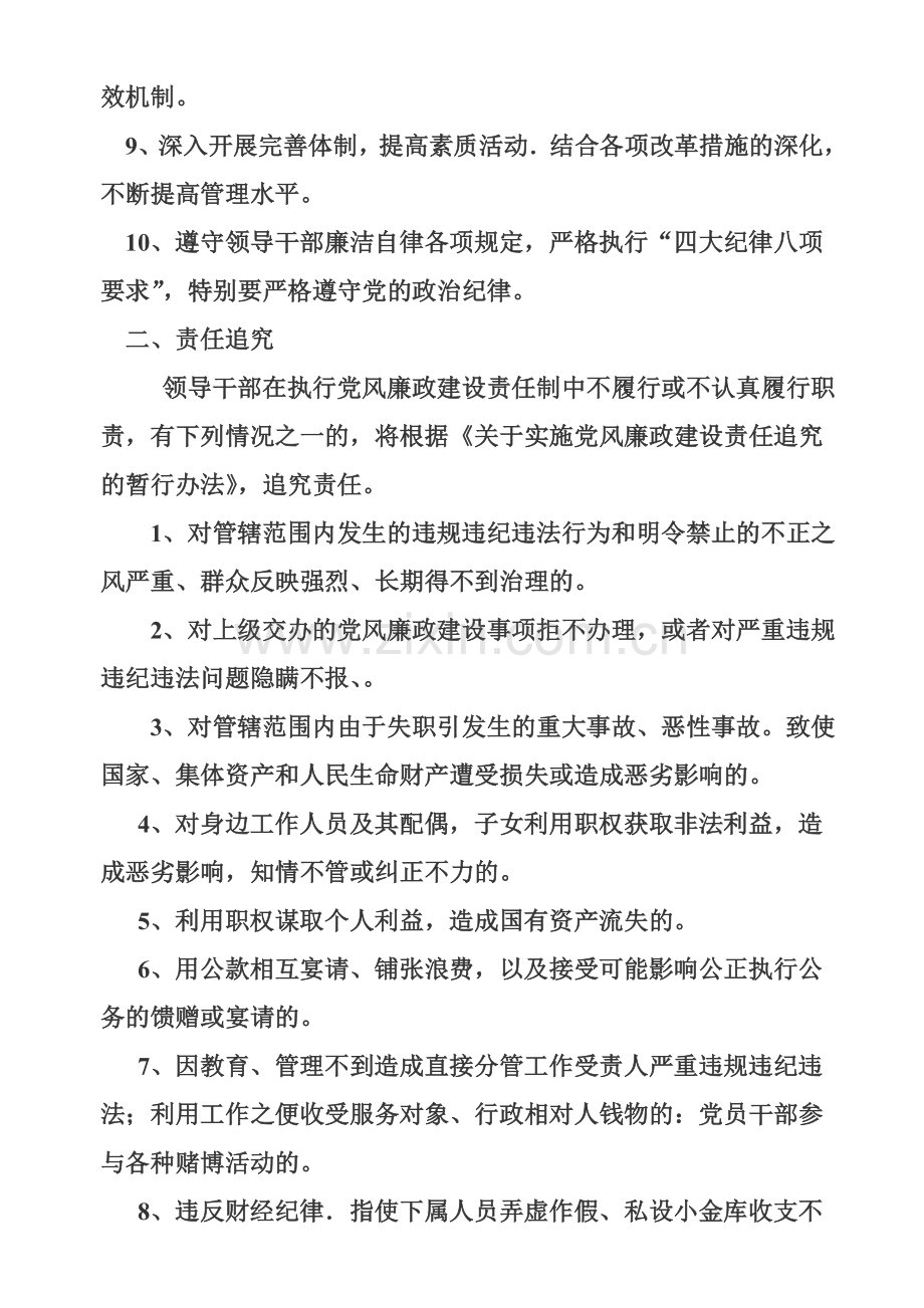 党风廉政建设岗位责任制度.doc_第2页