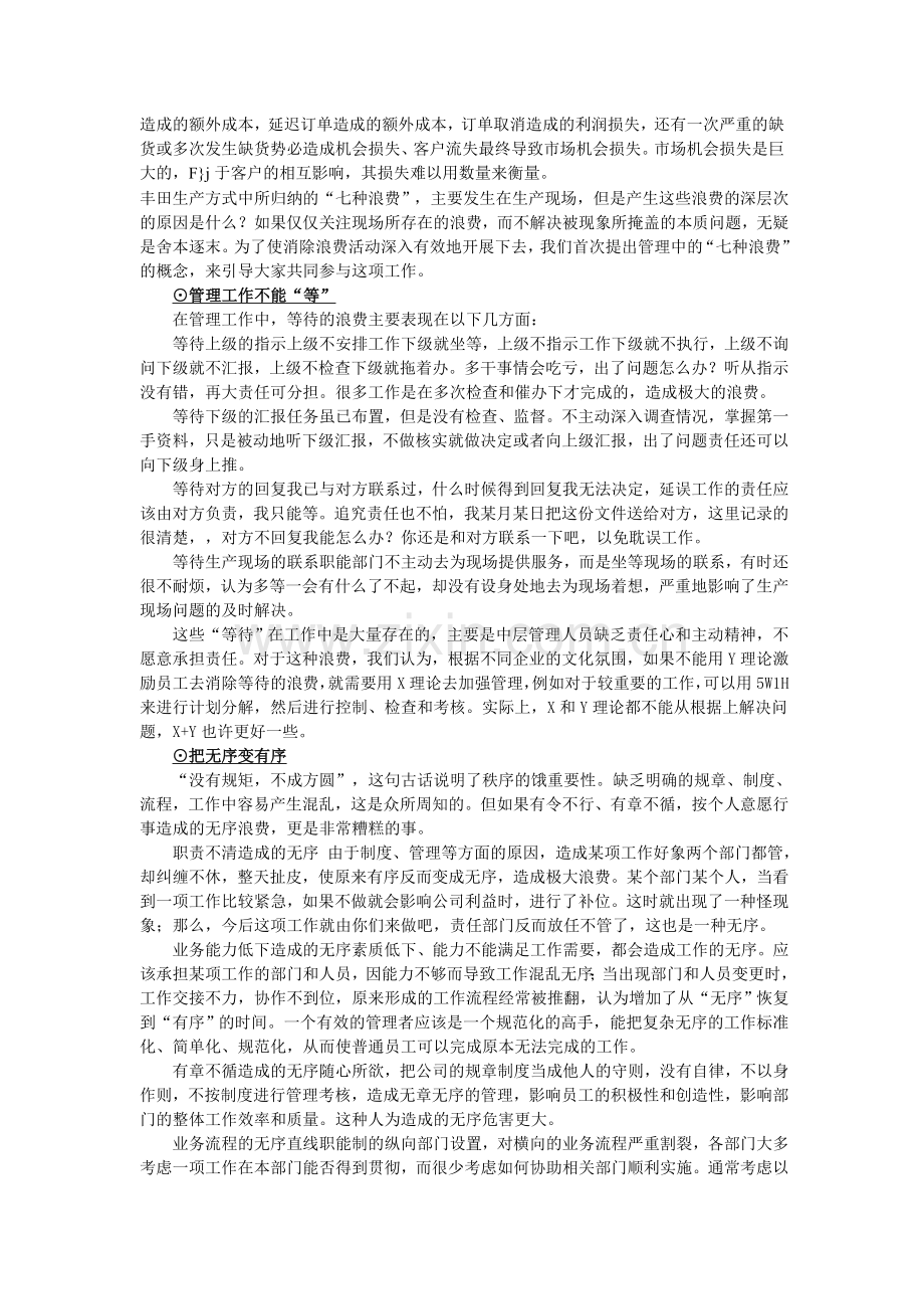 企业生产的七大浪费.doc_第2页