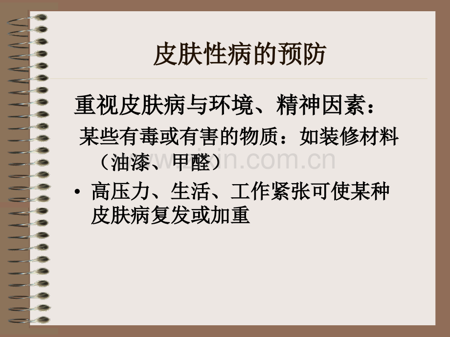 皮肤病的防治.pptx_第2页