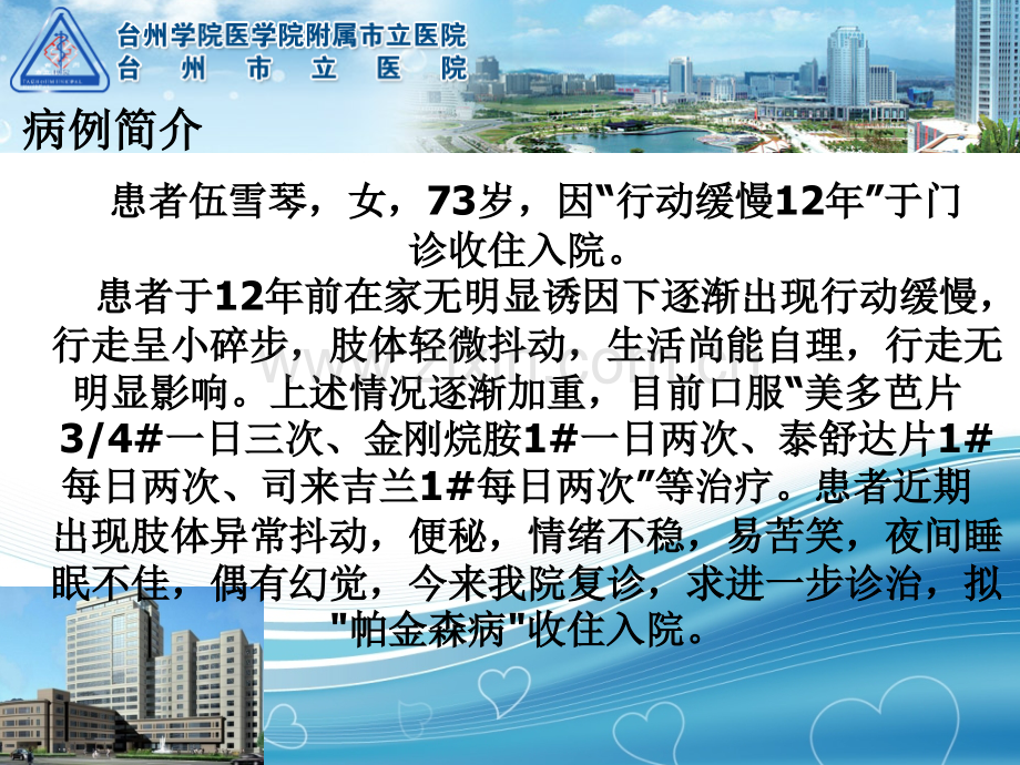 帕金森病护理查房.ppt_第2页