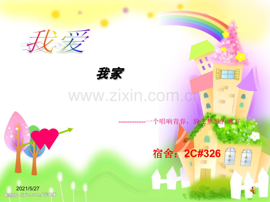 星级宿舍评比.ppt_第1页