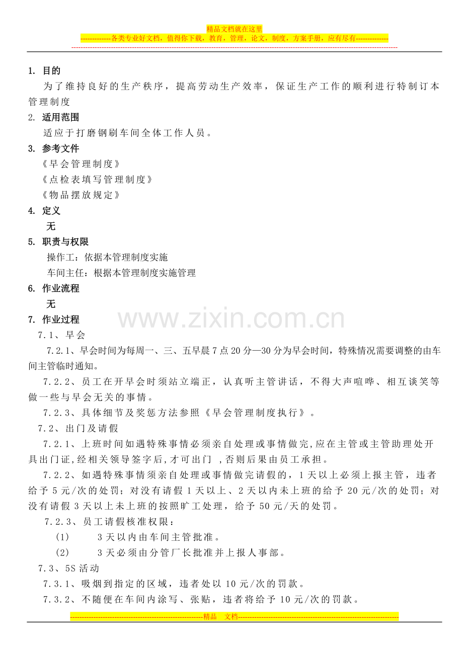 打磨钢刷管理制度.doc_第2页