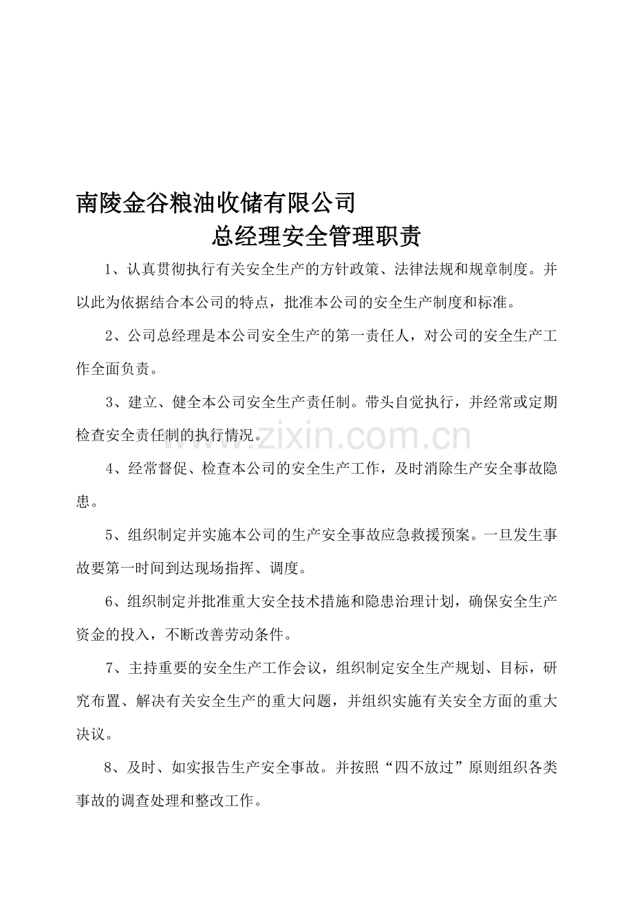 主要负责人安全责任书管理职责..doc_第1页
