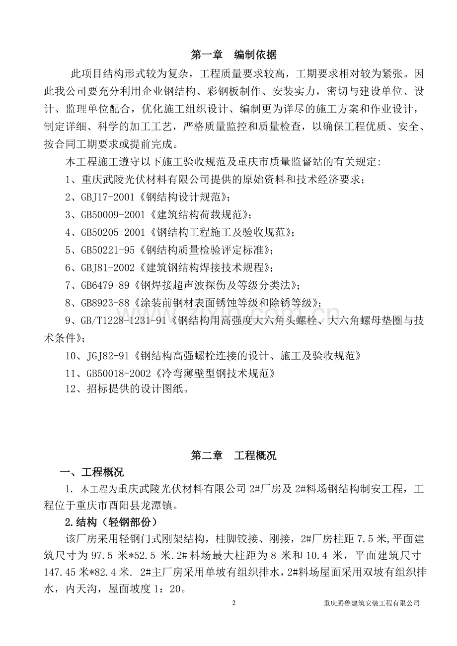 施工组织方案设计.doc_第2页