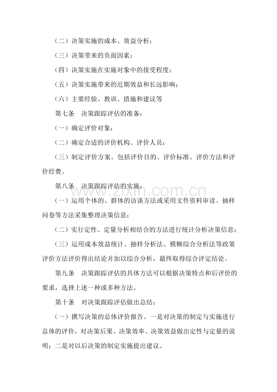 重大行政决策实施情况评估制度.doc_第2页