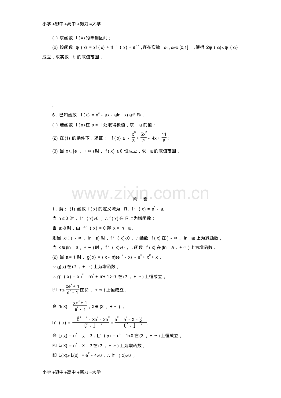 高考数学一轮复习第三章导数及其应用第五节热点专题--导数综合应用的热点问题课后作业理.pdf_第2页