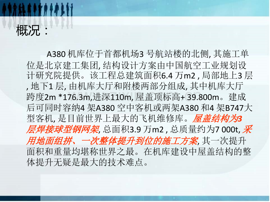 平板网架结构工程实例解析.pptx_第1页