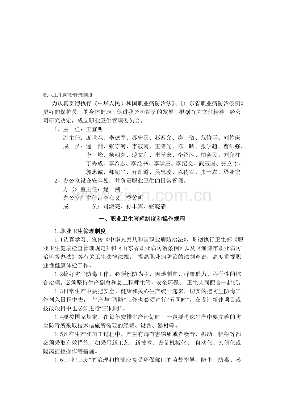 4职业卫生防治管理制度.doc_第1页