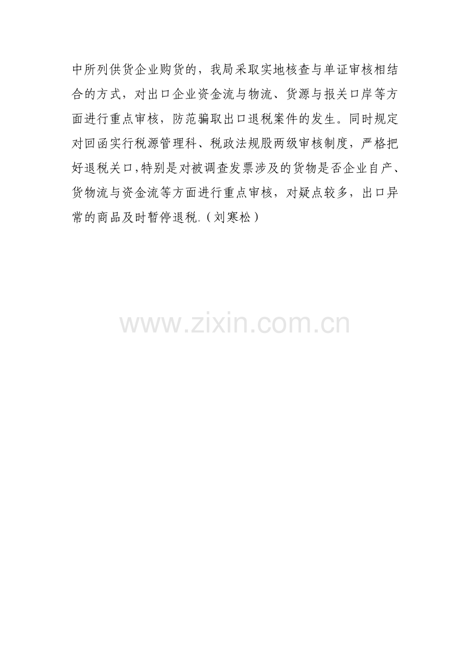 信州区国税局四项措施加强服装生产、加工企业管理.doc_第2页