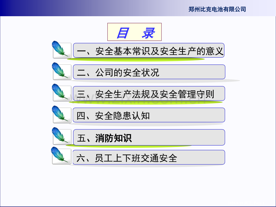 新员工入职公司级安全教育.pptx_第1页