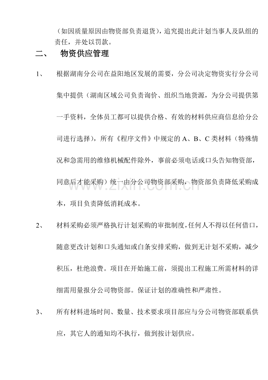 佛山区域材料管理制度.doc_第2页