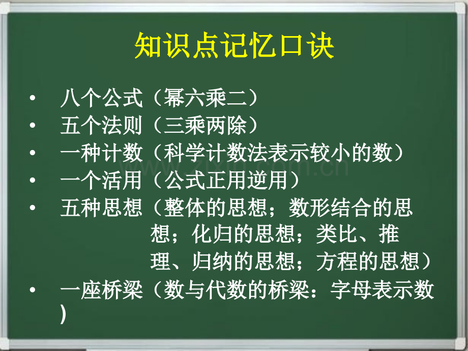 七年级下册整式的乘除.pptx_第2页