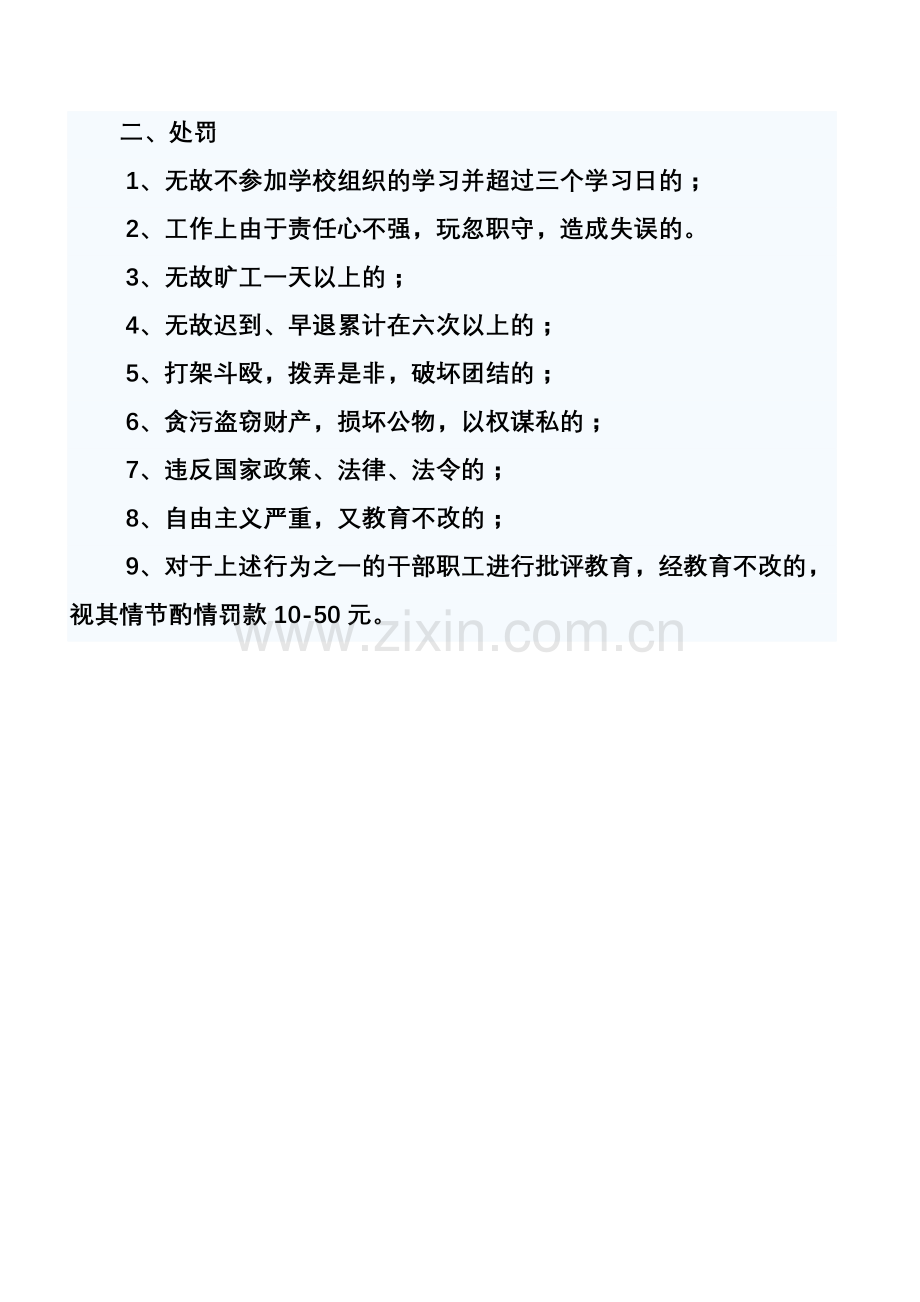 驾校奖惩制度.doc_第2页