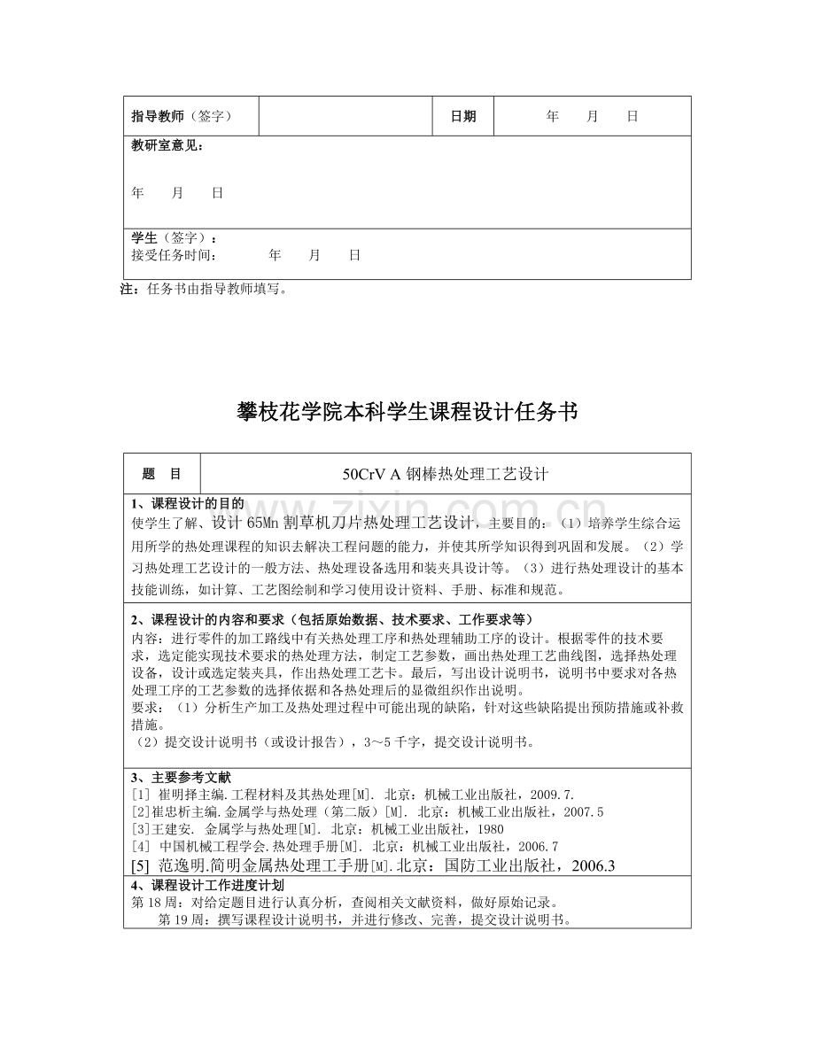 50CrVA气缸涨圈热处理工艺设计.docx_第2页