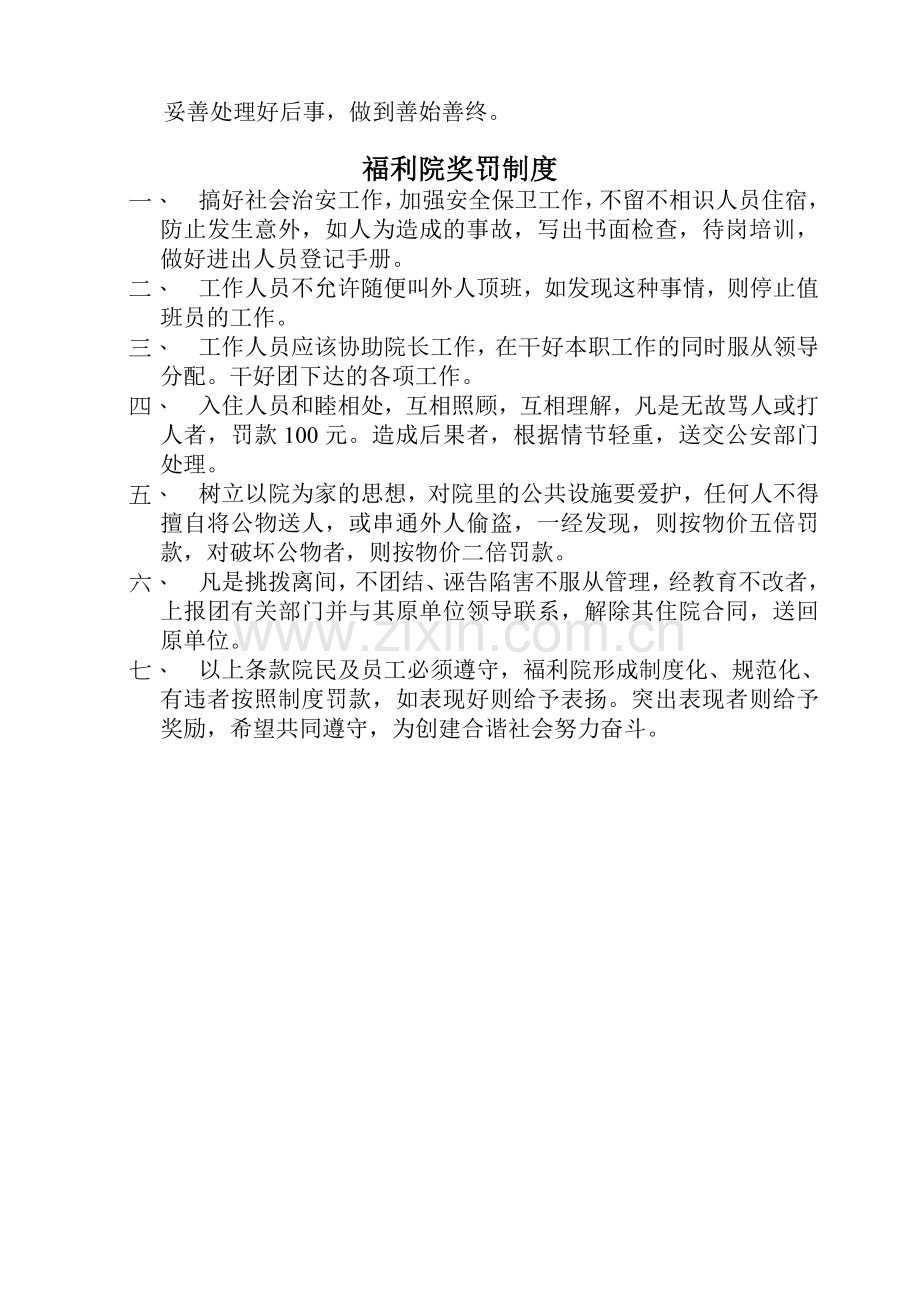 福利院各项管理制度.doc_第2页