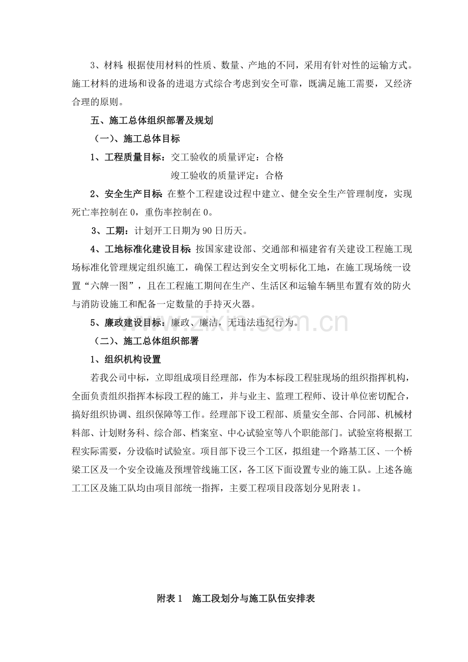 1总体施工组织布置及规划.doc_第2页