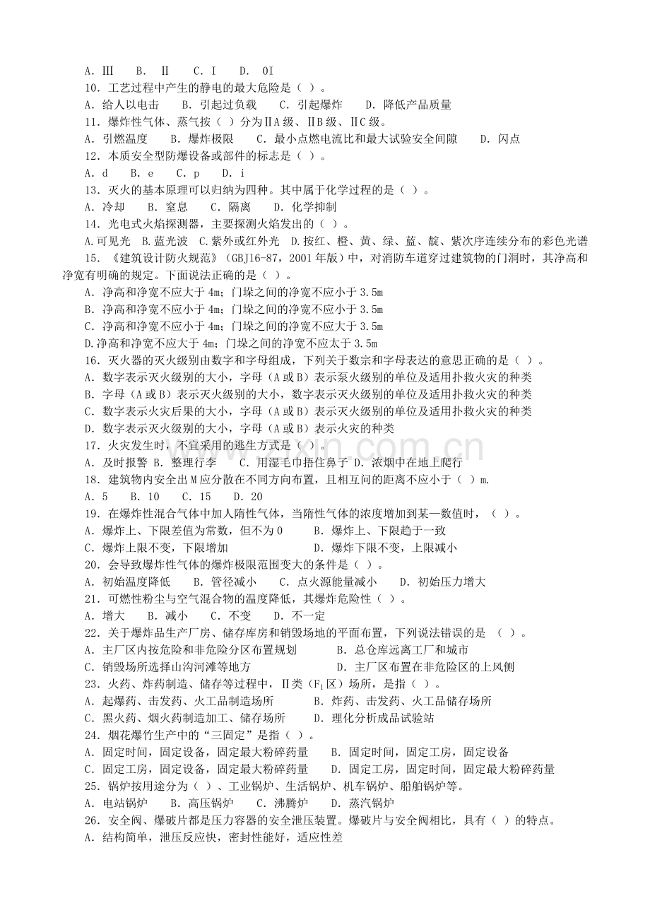 2006年注安安全生产技术.doc_第2页