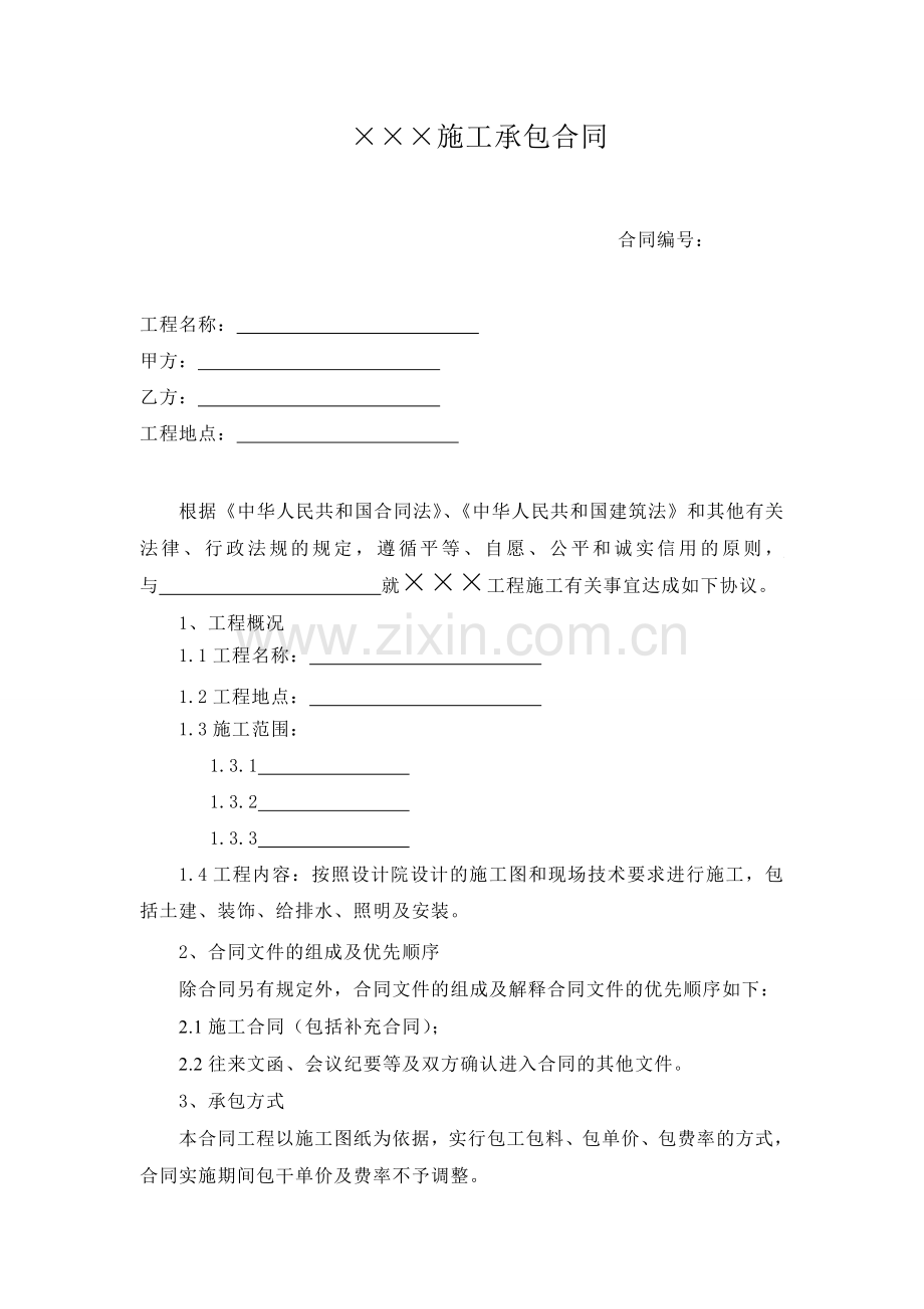 施工分包合同范本.docx_第2页