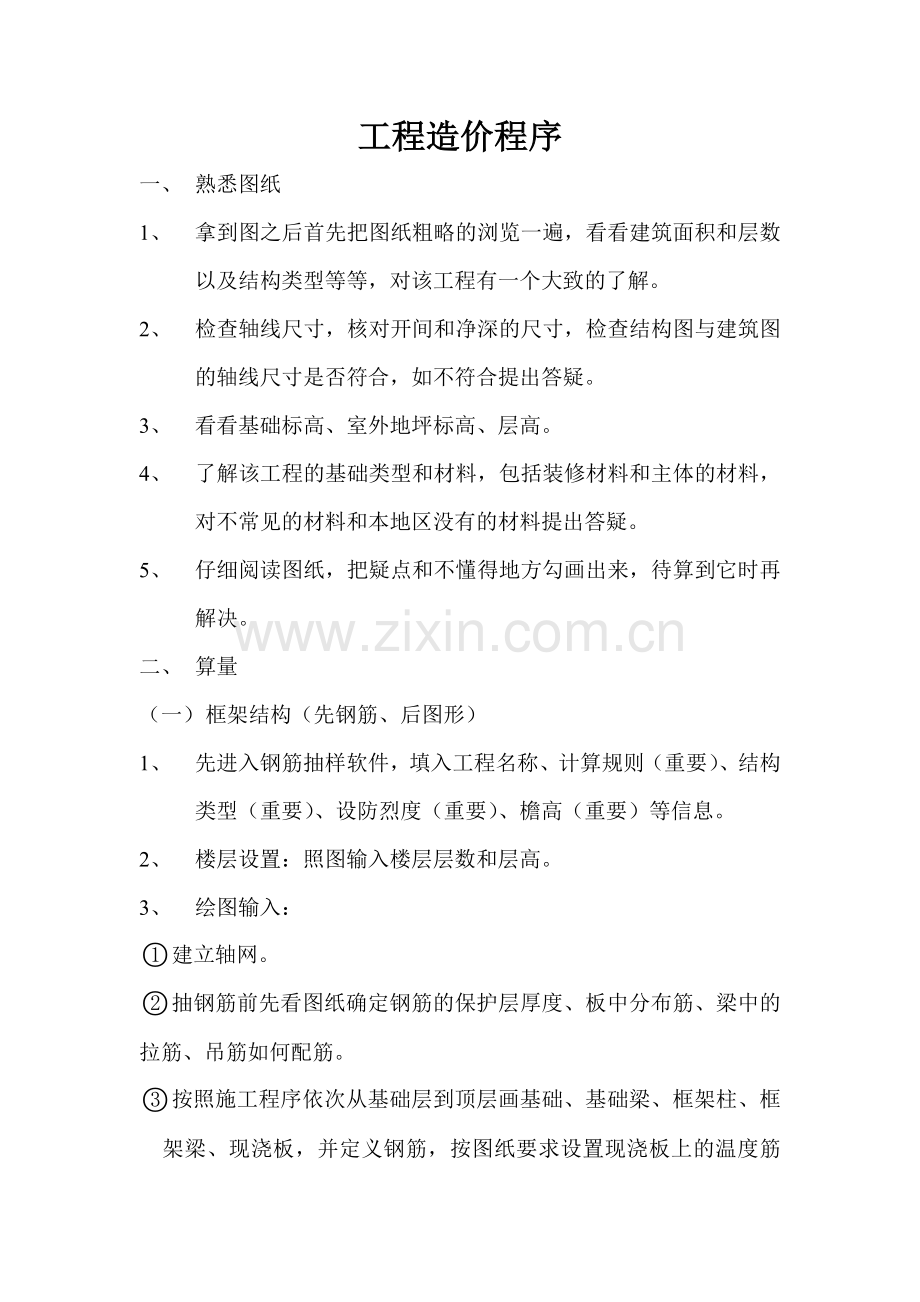 工程造价完整程序.doc_第1页