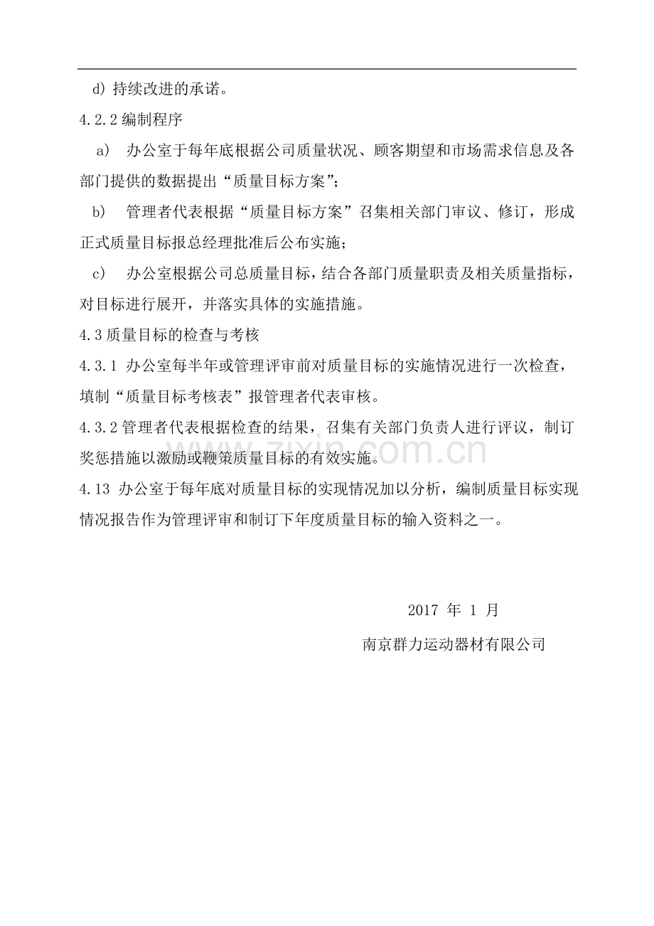 2质量目标考核办法.doc_第2页