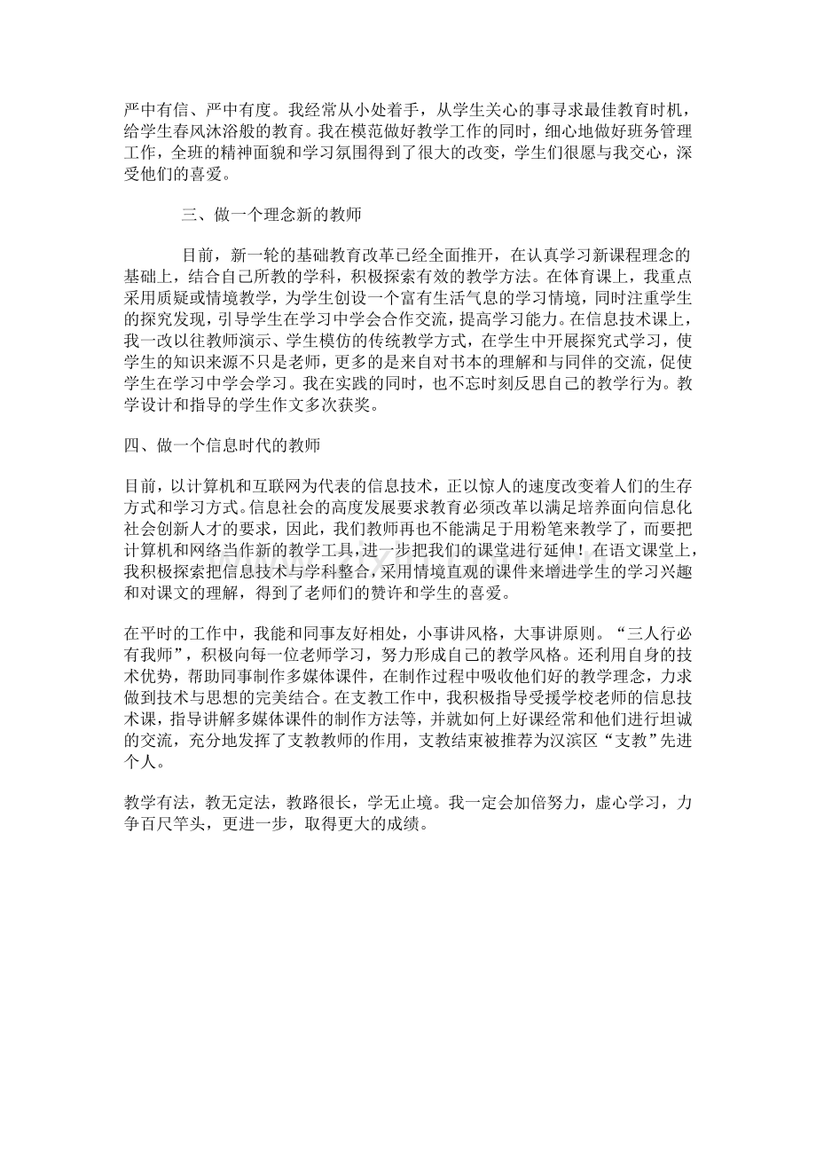 小学一级教师任职工作总结.doc_第2页