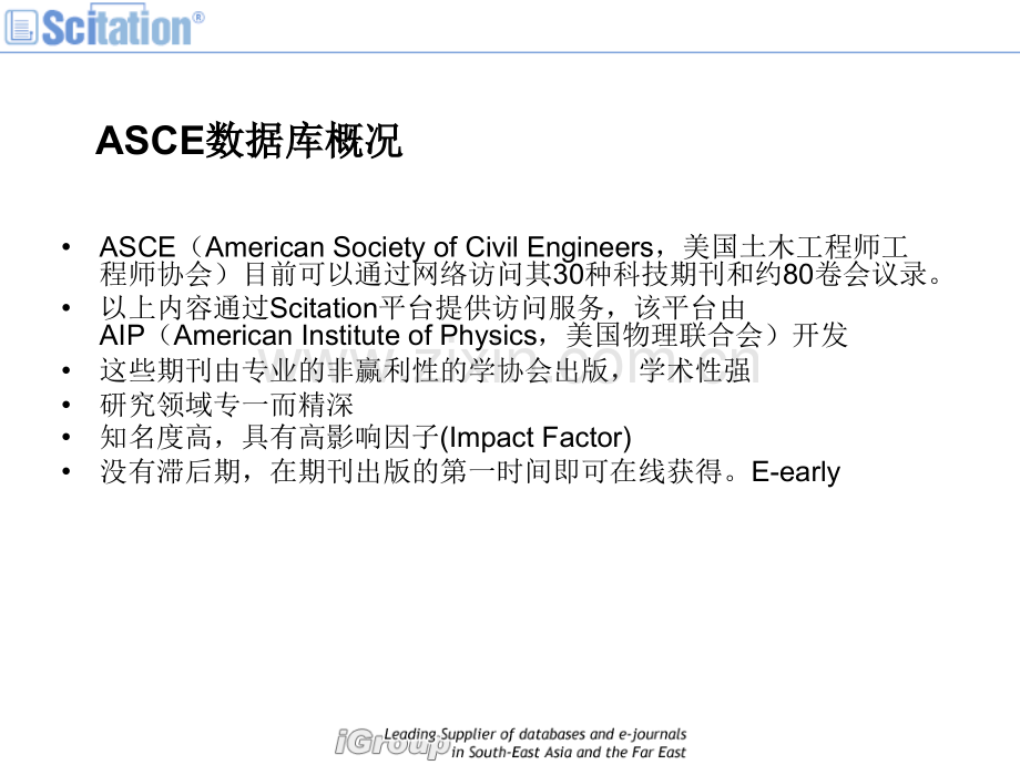 ASCE使用指南.pptx_第1页