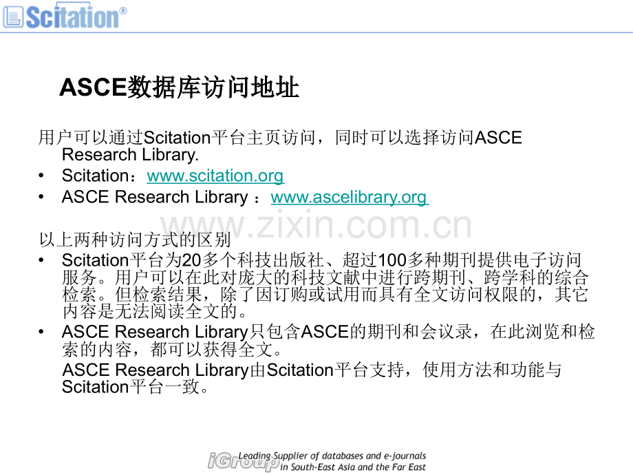 ASCE使用指南.pptx_第2页
