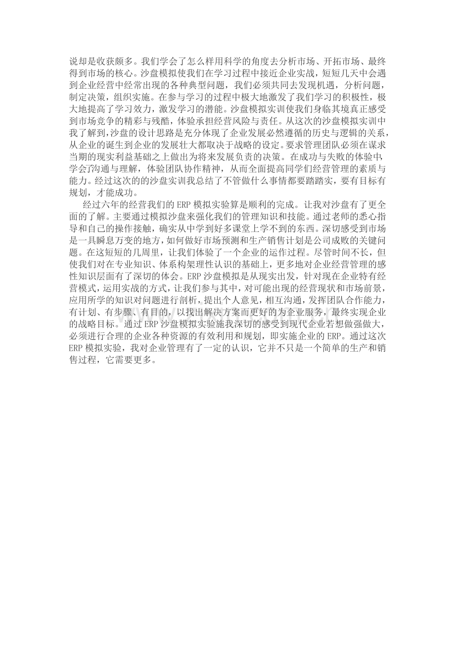 ERP沙盘模拟经营个人体会与总结报告.doc_第2页