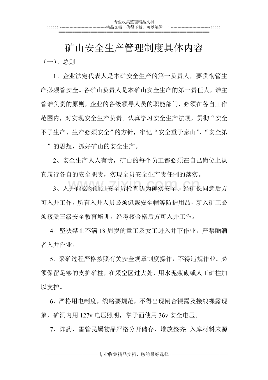 矿山安全生产管理制度具体内容.doc_第1页