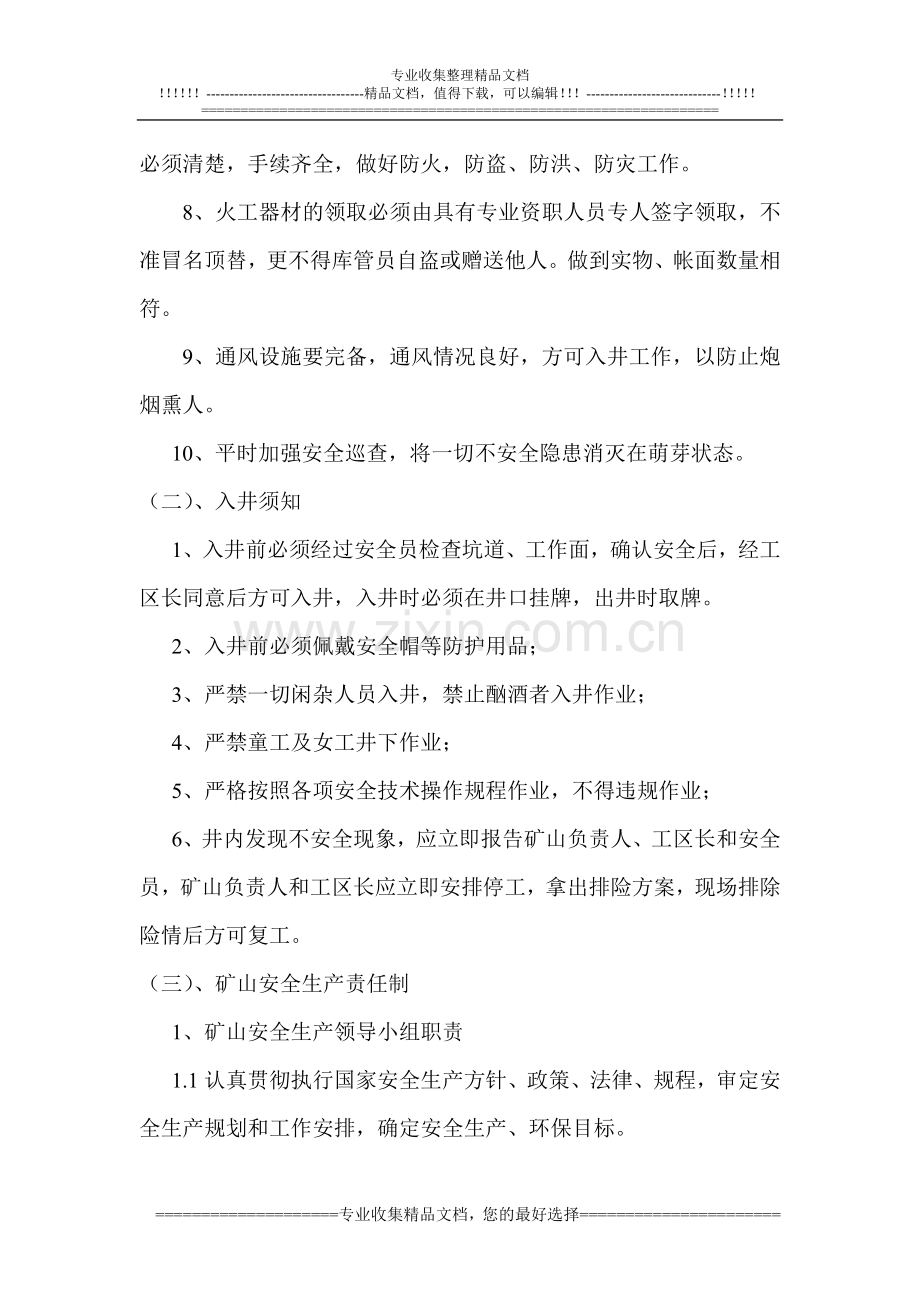 矿山安全生产管理制度具体内容.doc_第2页