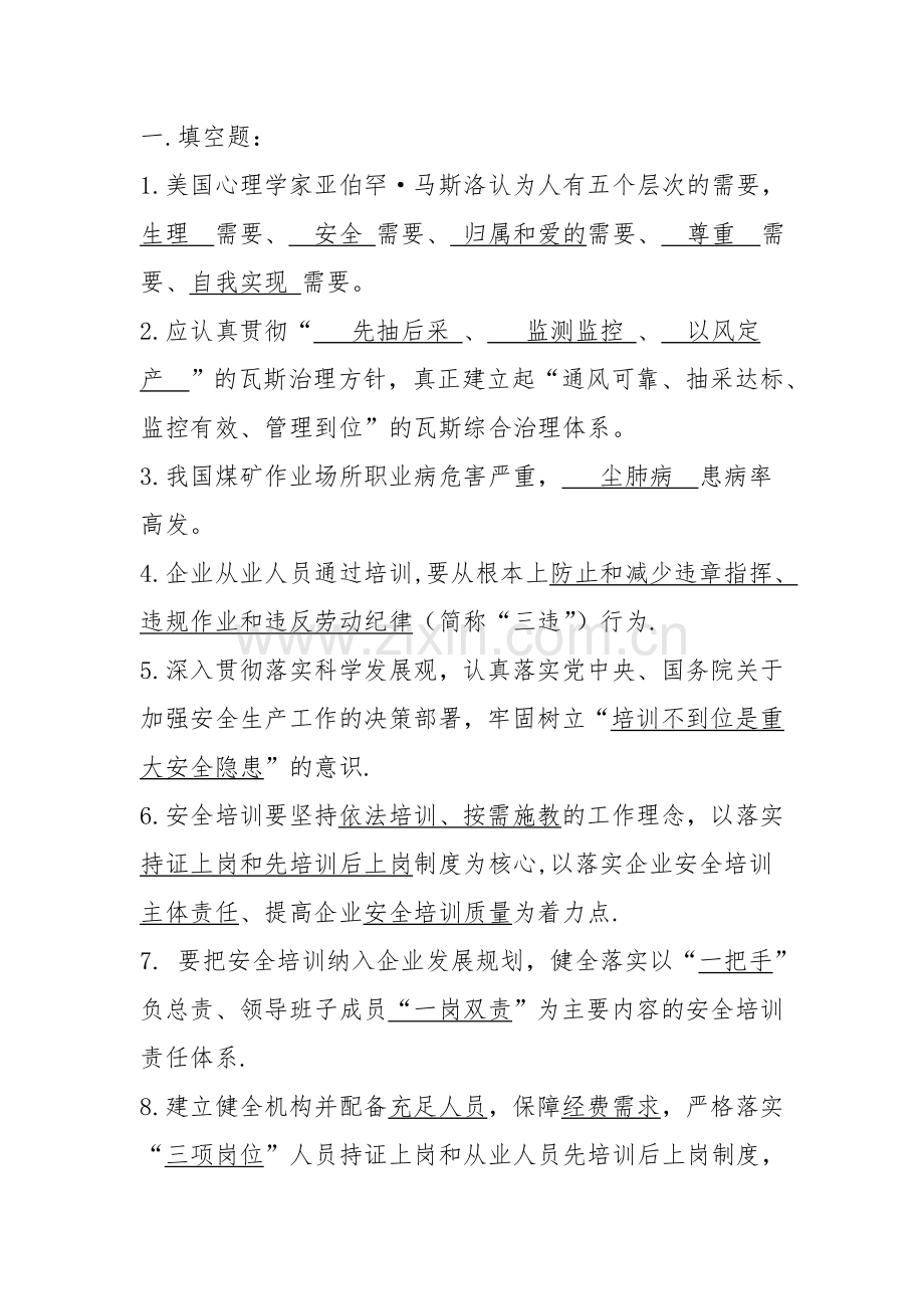 培训教师试题.doc_第1页