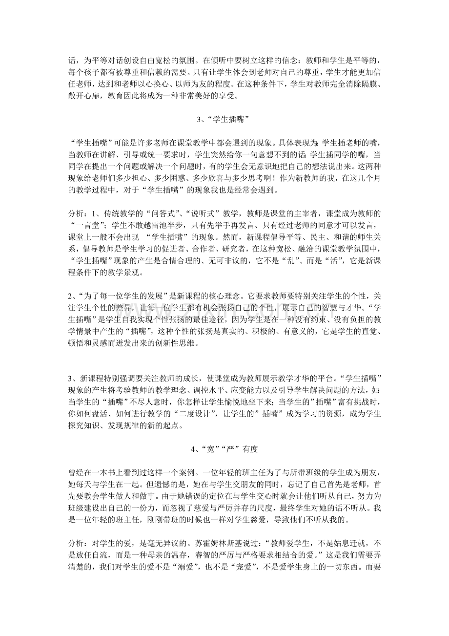 小学教育案例分析.doc_第2页
