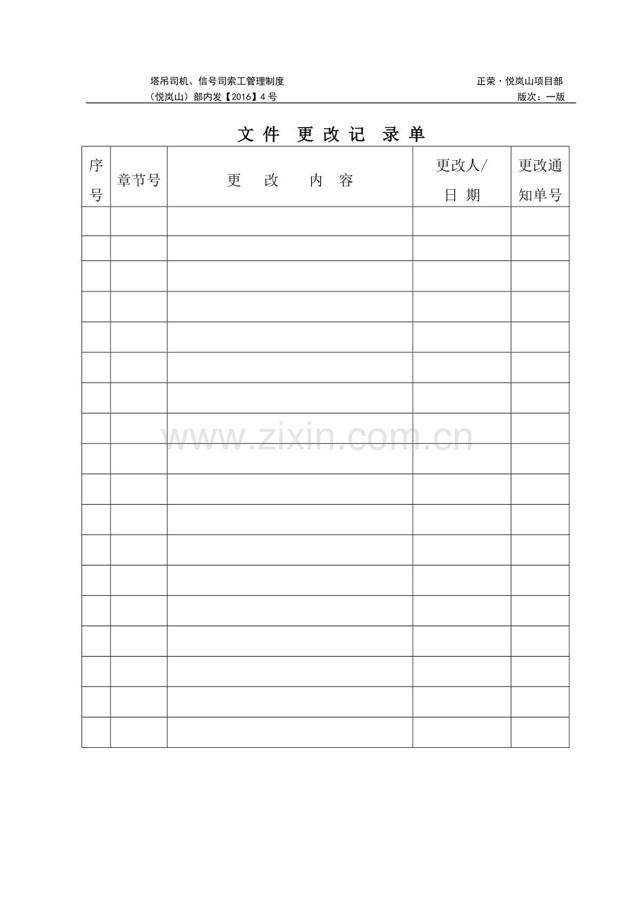 塔吊司机、指挥管理制度.doc_第2页