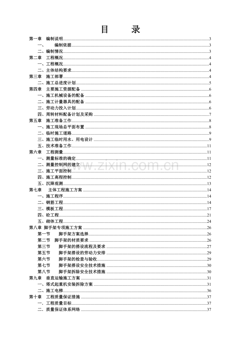 杭州渡口网络科技有限公司动漫生产基地主体施工方案.docx_第1页