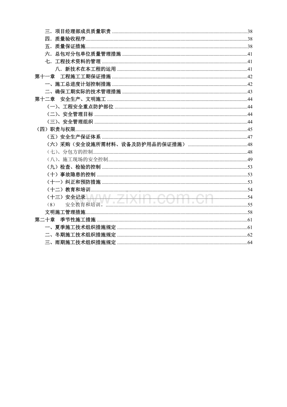 杭州渡口网络科技有限公司动漫生产基地主体施工方案.docx_第2页