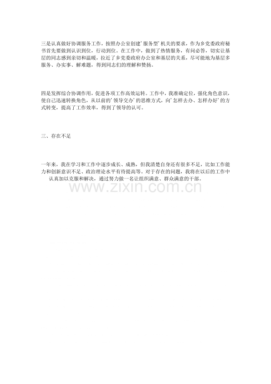 2016文书个人工作总结.doc_第2页