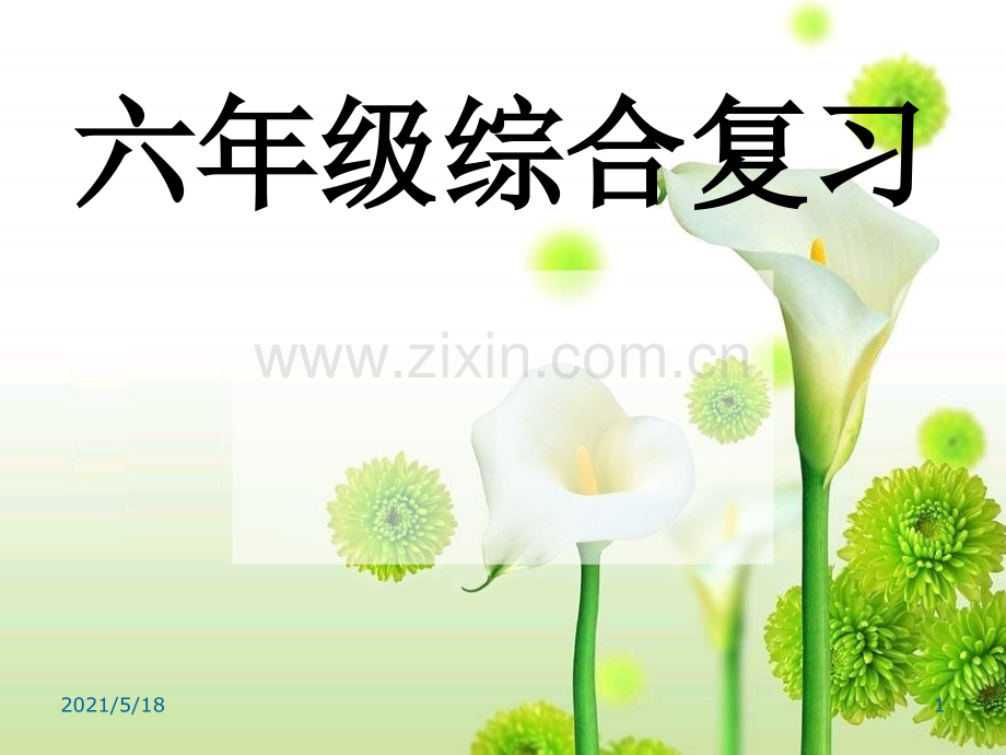 PEP六年级英语下册小学时态总复习.ppt_第1页