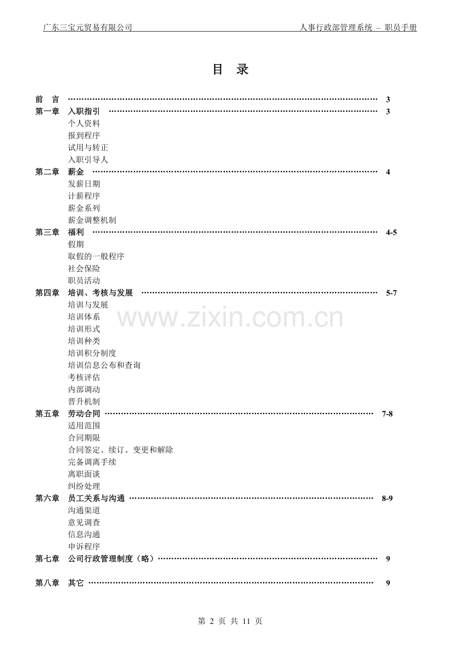 002-公司职员手册-郑.doc_第2页