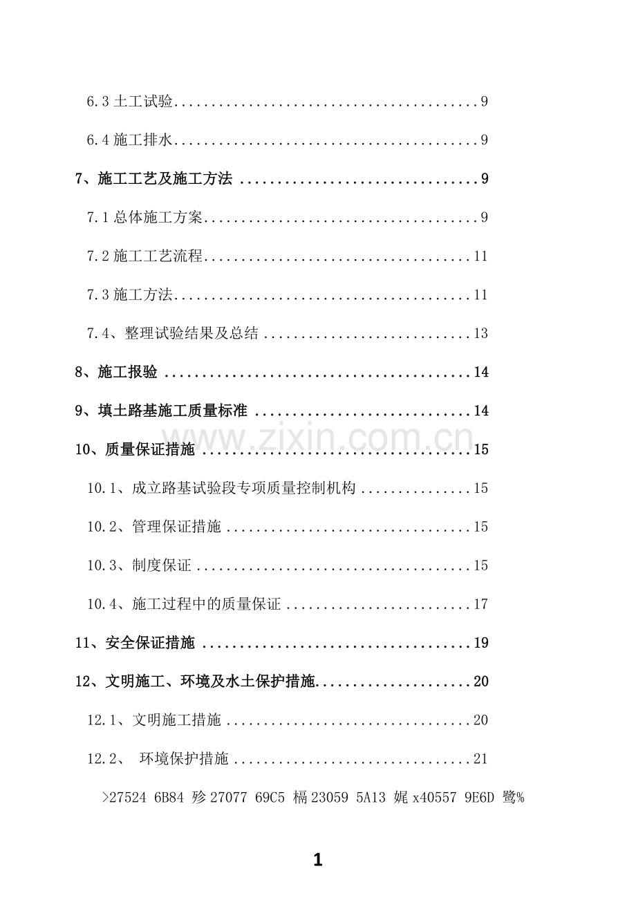 94区路基试验段施工方案.doc_第2页