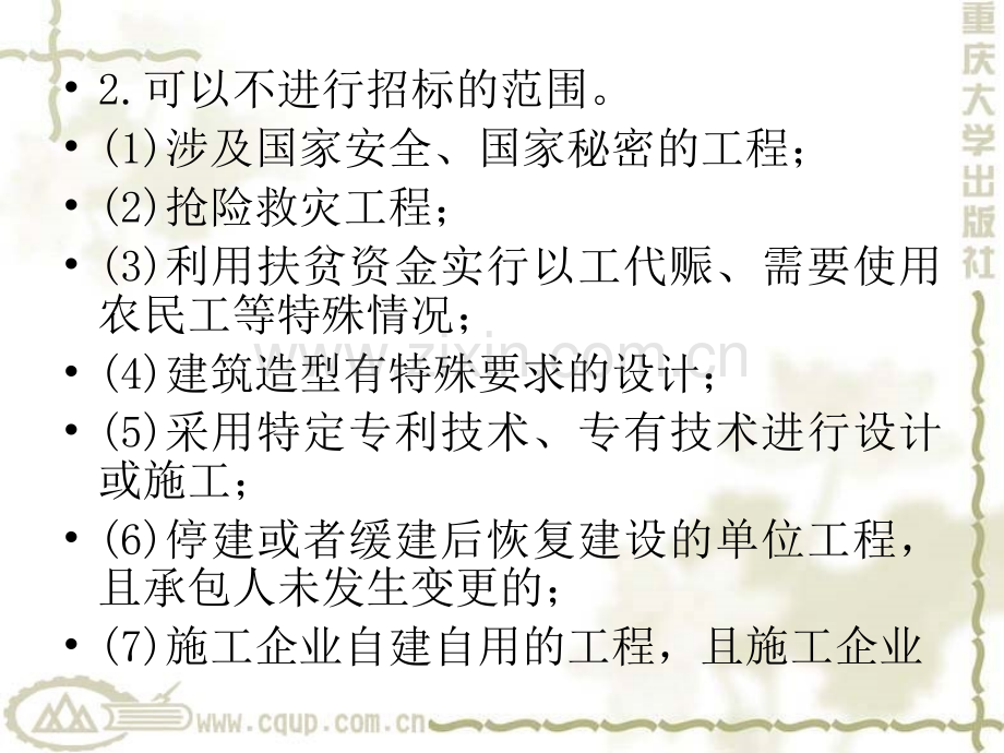 工程造价确定与控制第七章--工程招投标与承包合同价.pptx_第2页