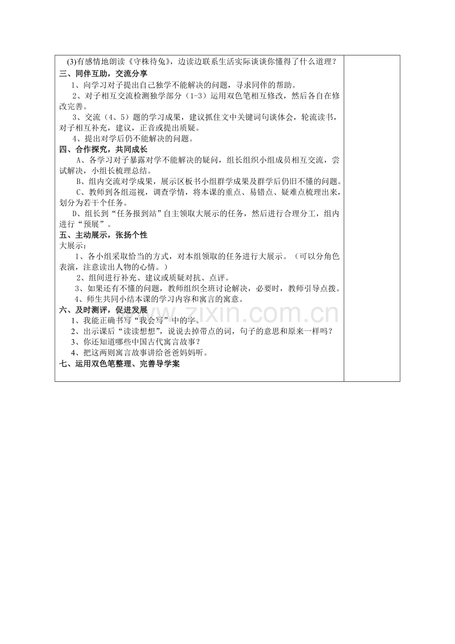 2018人教版语文二下寓言两则-《揠苗助长》《守株待兔》学案.docx_第2页