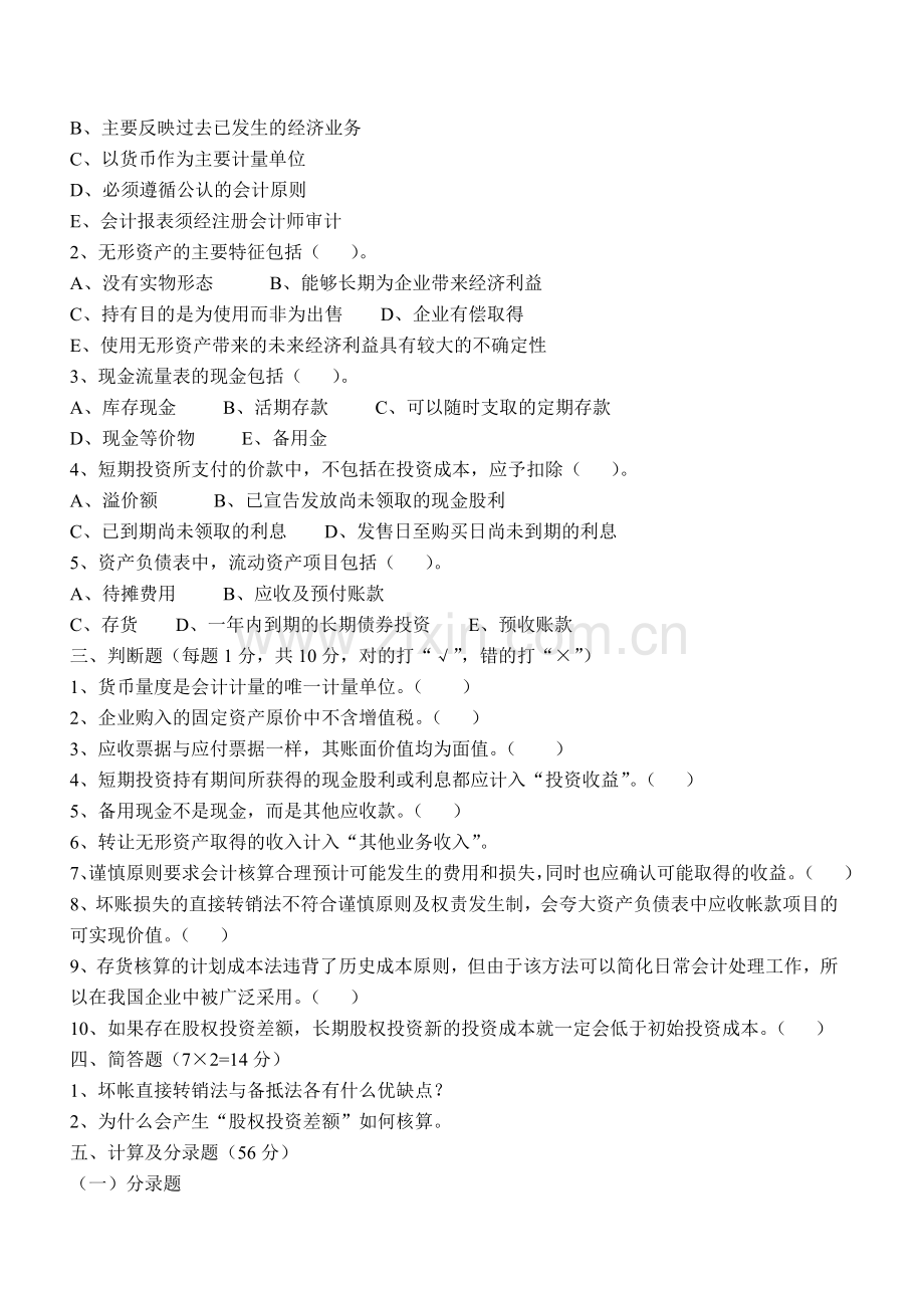 江西财经大学试题中级财务会计.doc_第2页