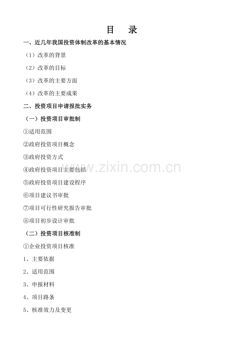 各类项目报批分类和流程.doc_第1页