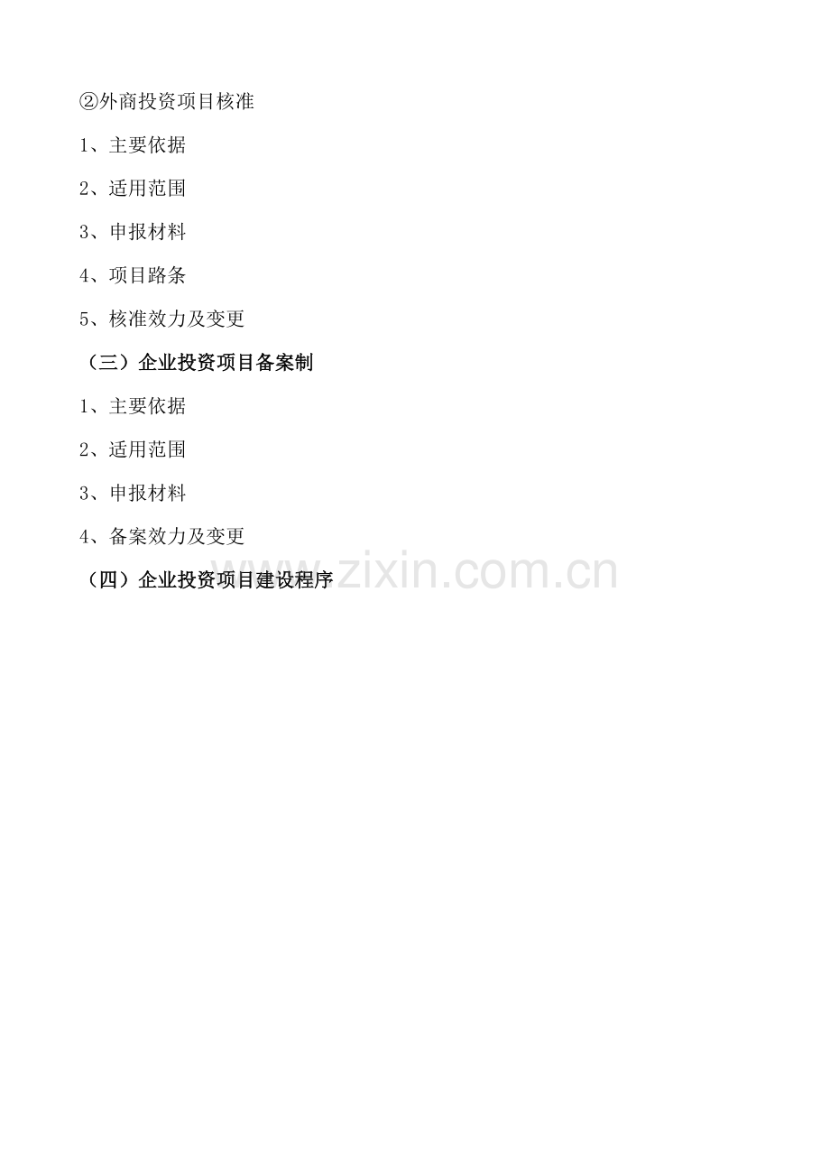 各类项目报批分类和流程.doc_第2页